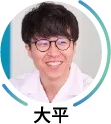大平