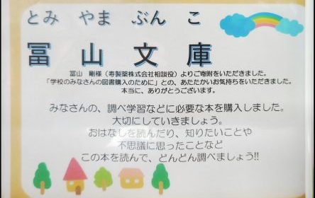 tomiyamabunko_1（サイズ変更）