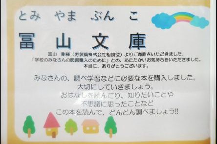 tomiyamabunko_1（サイズ変更）